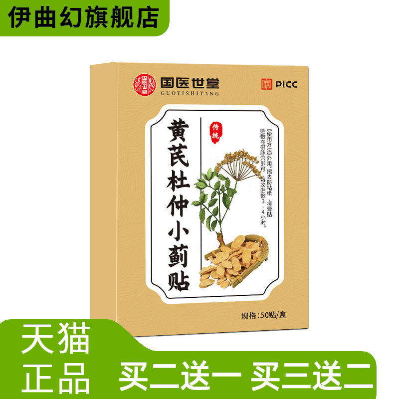 国医世堂黄芪杜仲小蓟贴飞蓟贴
