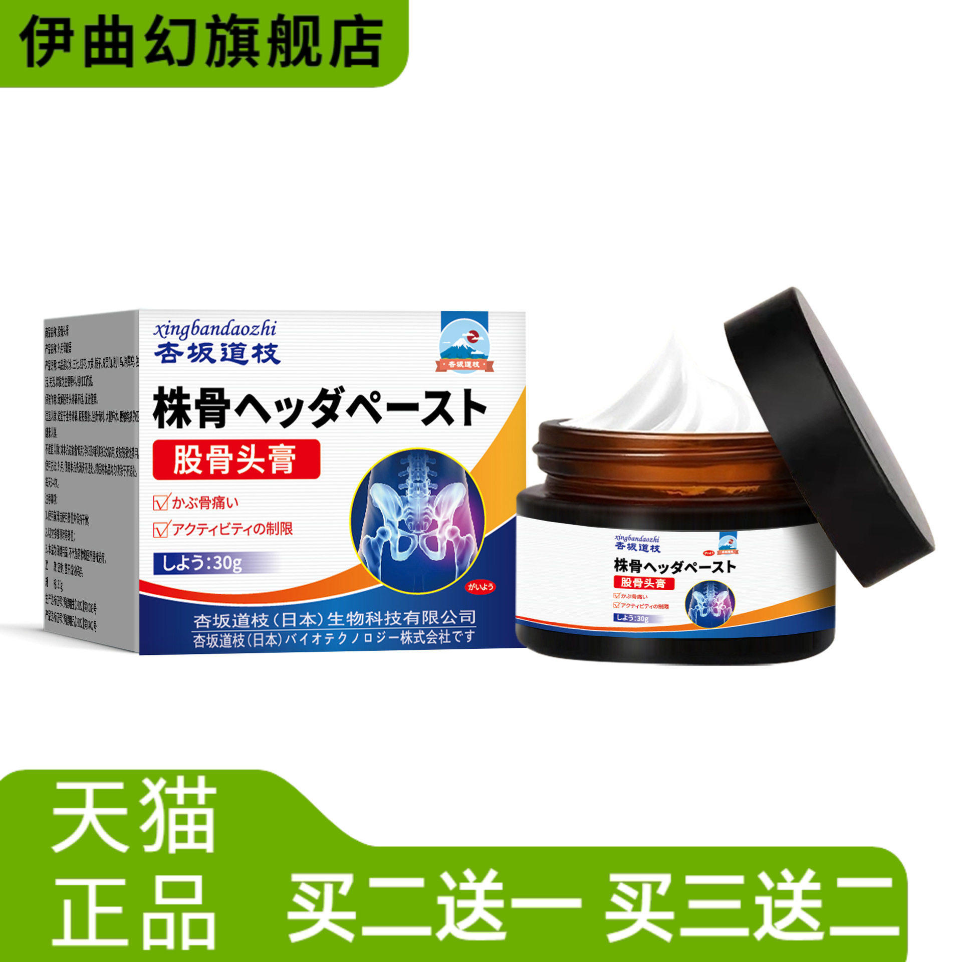 股骨头膏外用保健膏坐骨不适大腿