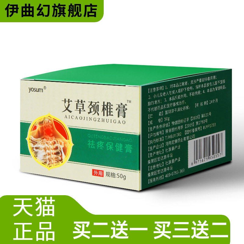 优香艾草颈椎膏艾叶颈椎贴落枕贴