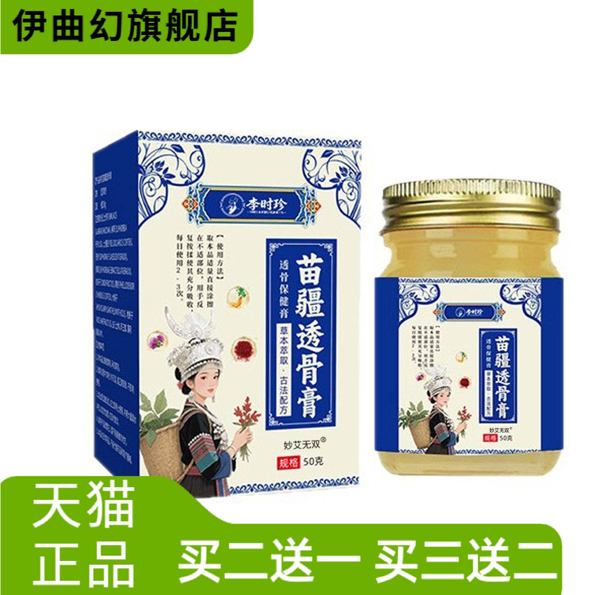 李时珍苗疆透骨膏药腰腿膝盖颈椎