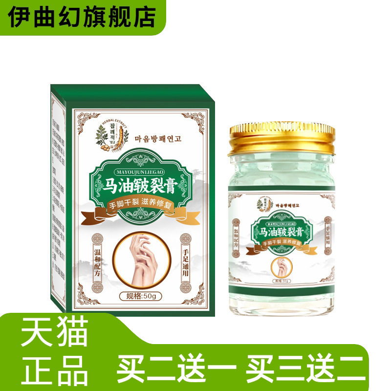 马油膏手足皲裂膏秋冬皴裂膏