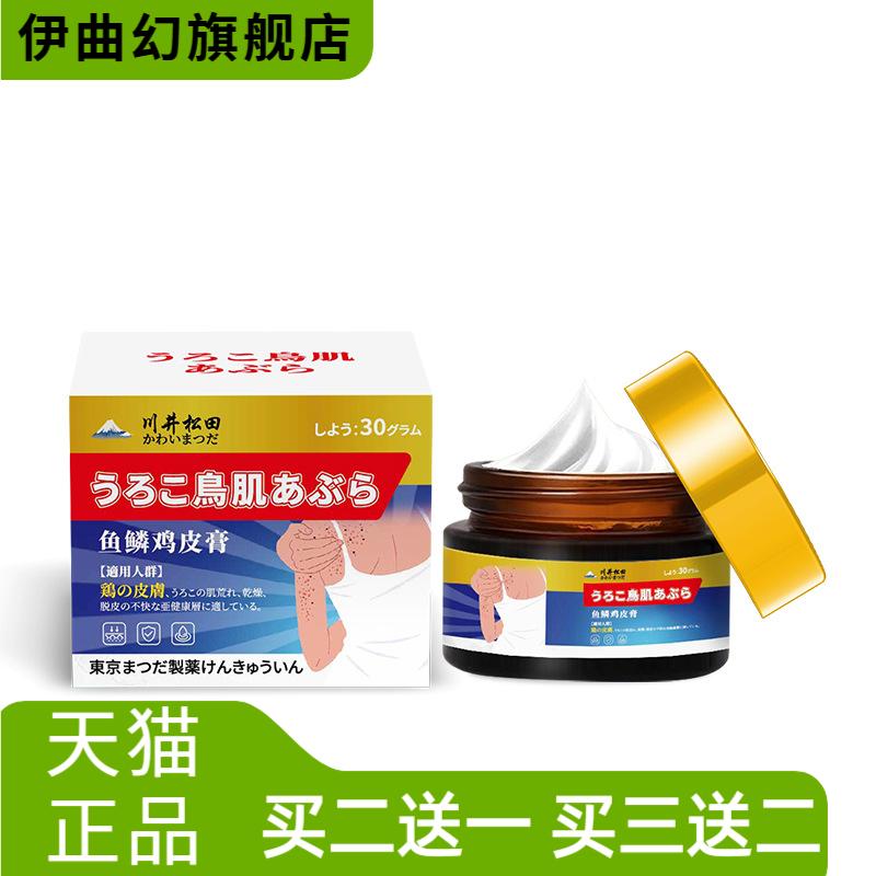 鱼鳞鸡皮型皮肤保健膏皮肤干燥起
