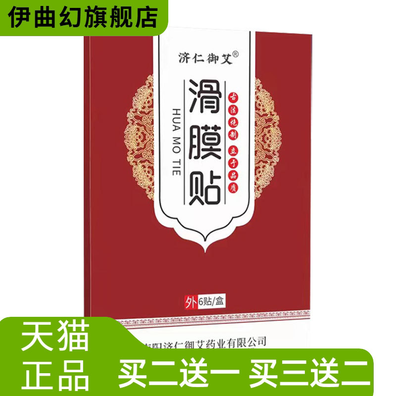 艾草滑膜贴官方旗舰店艾草膏药艾