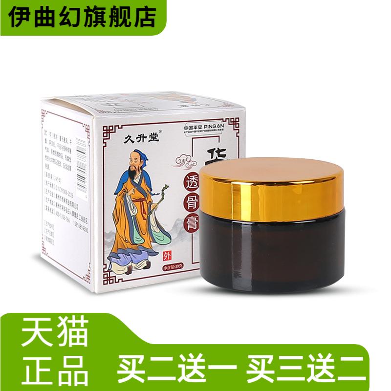 华佗济世透骨膏关节膏草本颈椎腰