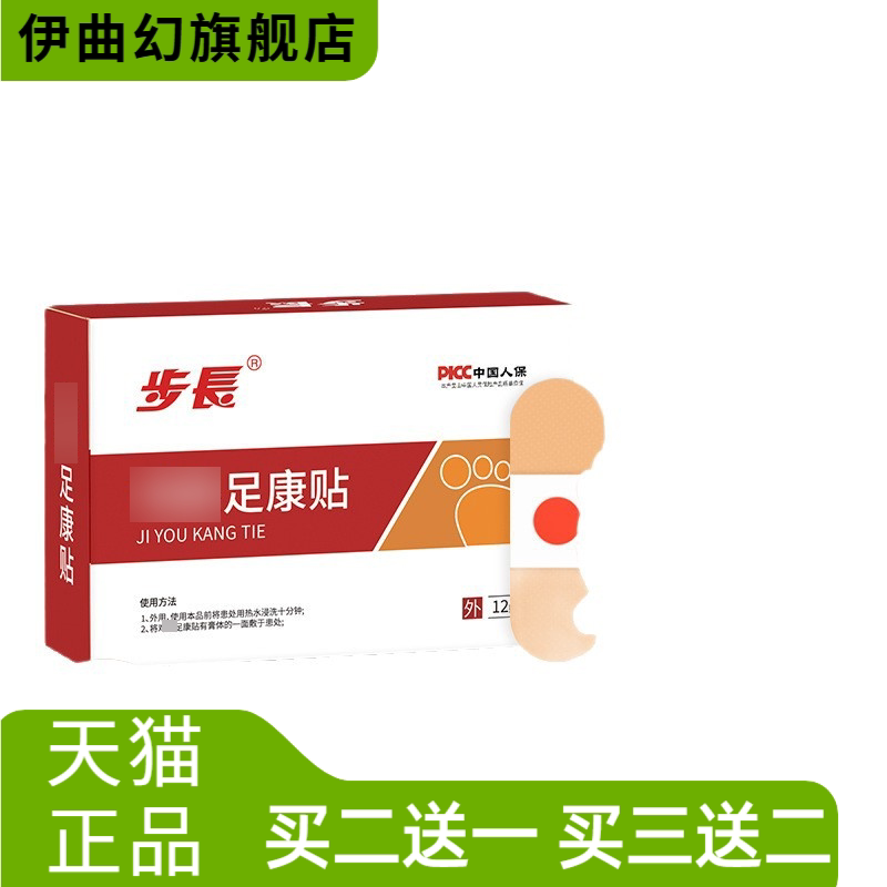 贴康贴足部老茧脚茧贴矾贴足部护