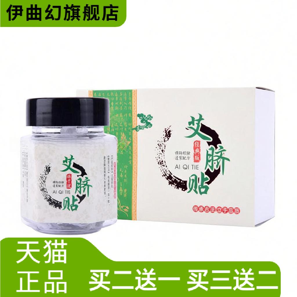 仲古艾业肚脐贴南师南怀瑾艾绒