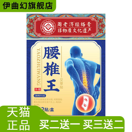 周老济艾草贴腰椎贴护腰贴腰部位