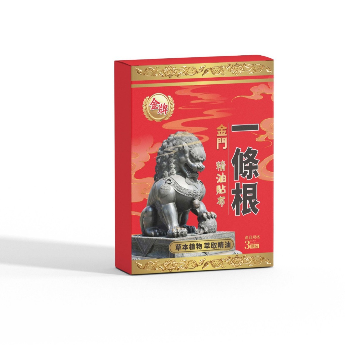 金门一条根金牌膏贴精油贴布
