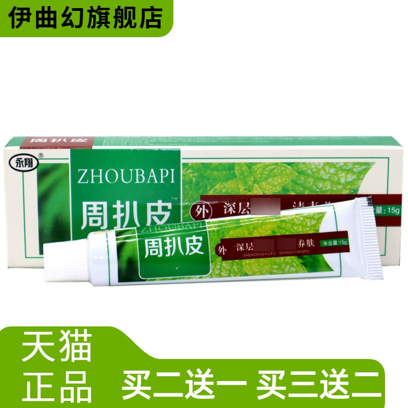 永翔周扒皮乳膏绿立舒皮肤外用