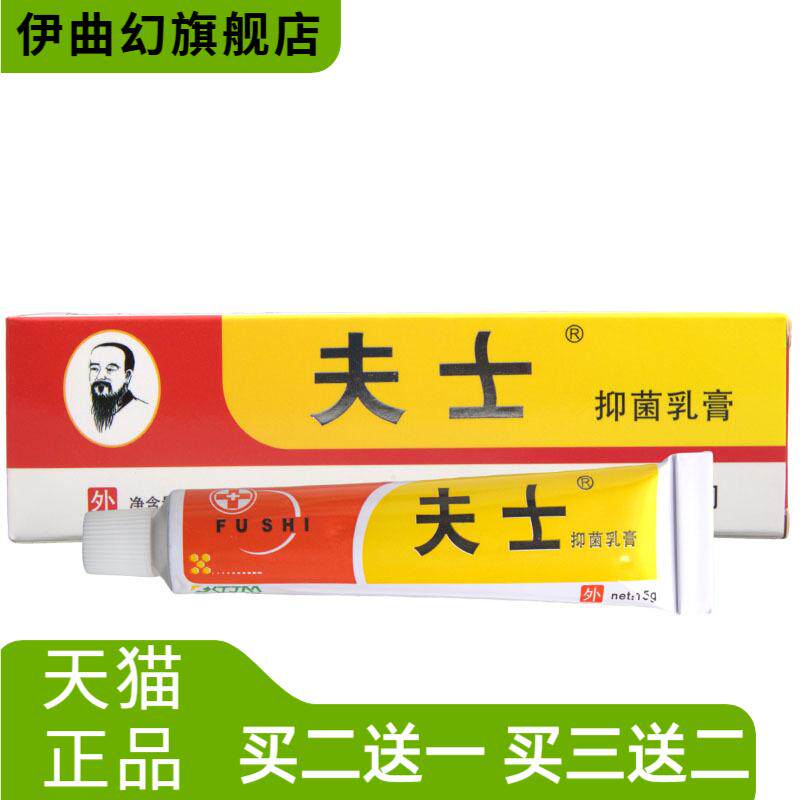 夫士乳膏软膏皮肤外用草本肤士