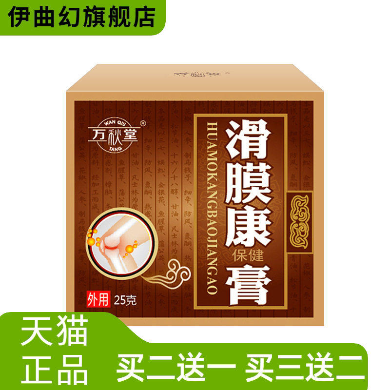 滑膜膏皮肤外用软膏脉管康膏膝盖膏滑膜康膏30g