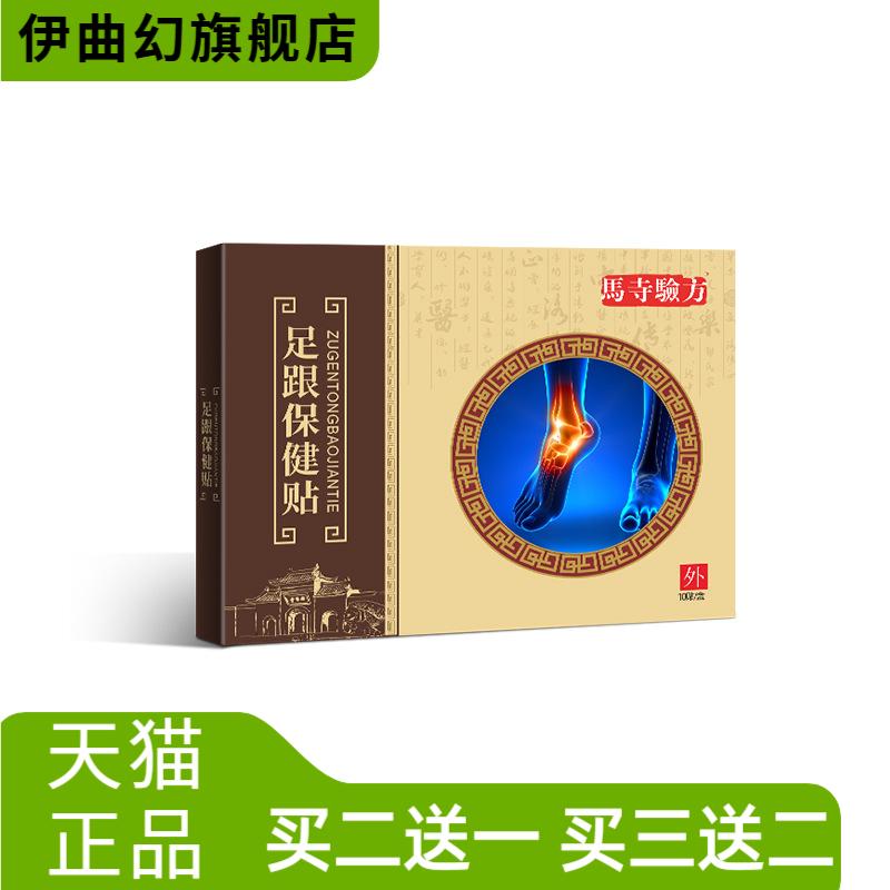 足跟贴脚后跟销贴足底贴跟腱足跟