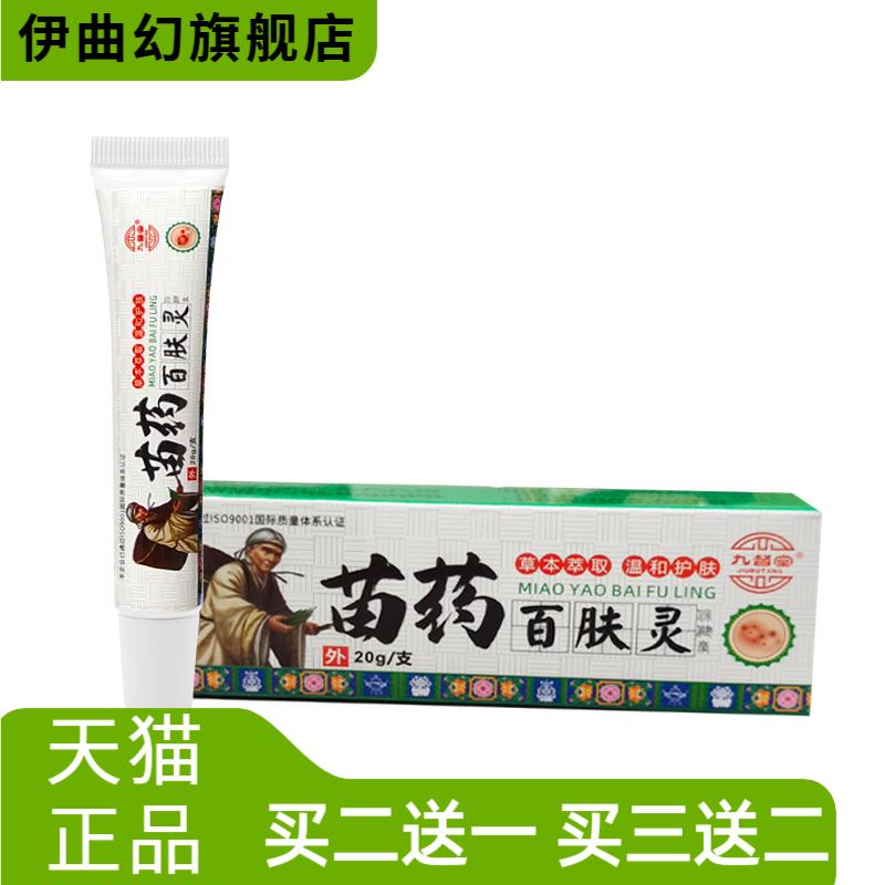 【官方】九督堂百肤灵湿毒清痒净