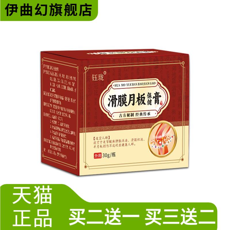 滑膜月板保健膏关节膝盖足跟