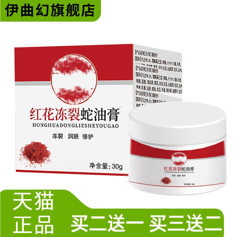 红花冻裂蛇油膏护手足跟干燥