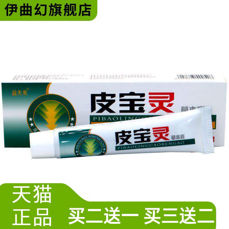 苗夫爽皮宝灵软膏外用15g灵芙