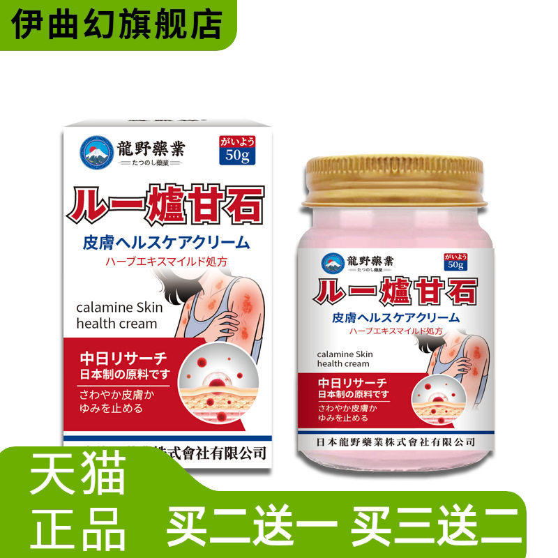 龙野炉甘石皮肤膏温和外用干痒