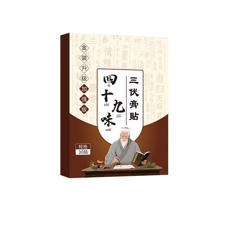 四十九味三伏灸贴艾灸贴艾草贴