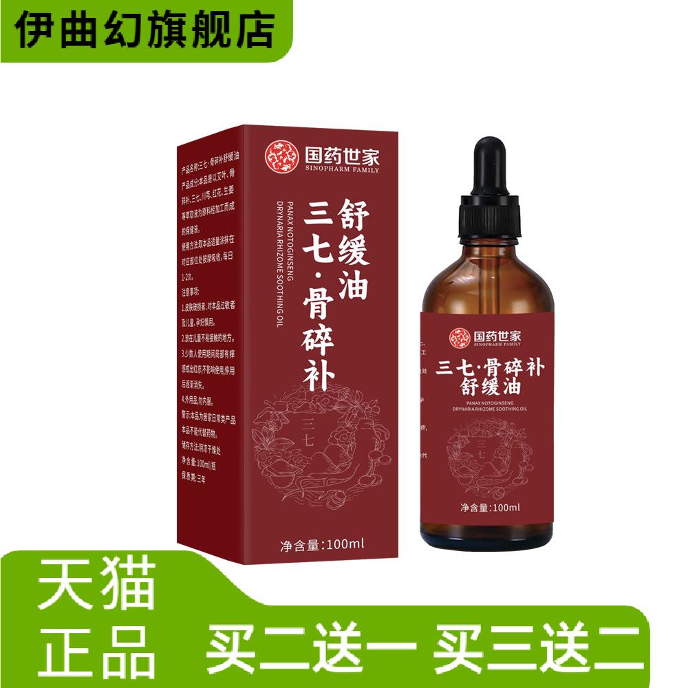 三七骨碎补舒缓油关节按摩油艾草