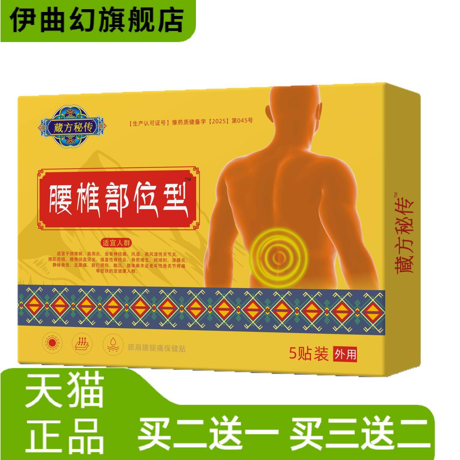 腰椎贴腰腰椎间盘膏药贴腰肌劳损