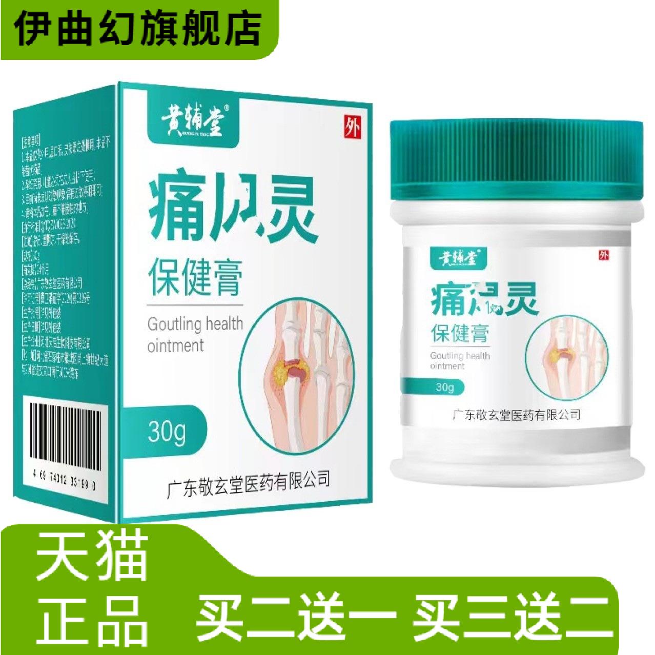 风保健膏手指脚趾结晶肿胀风关节