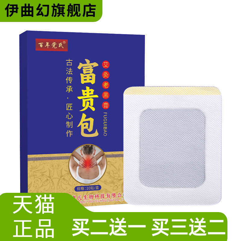 保健贴艾草三伏贴空白膏药贴艾灸