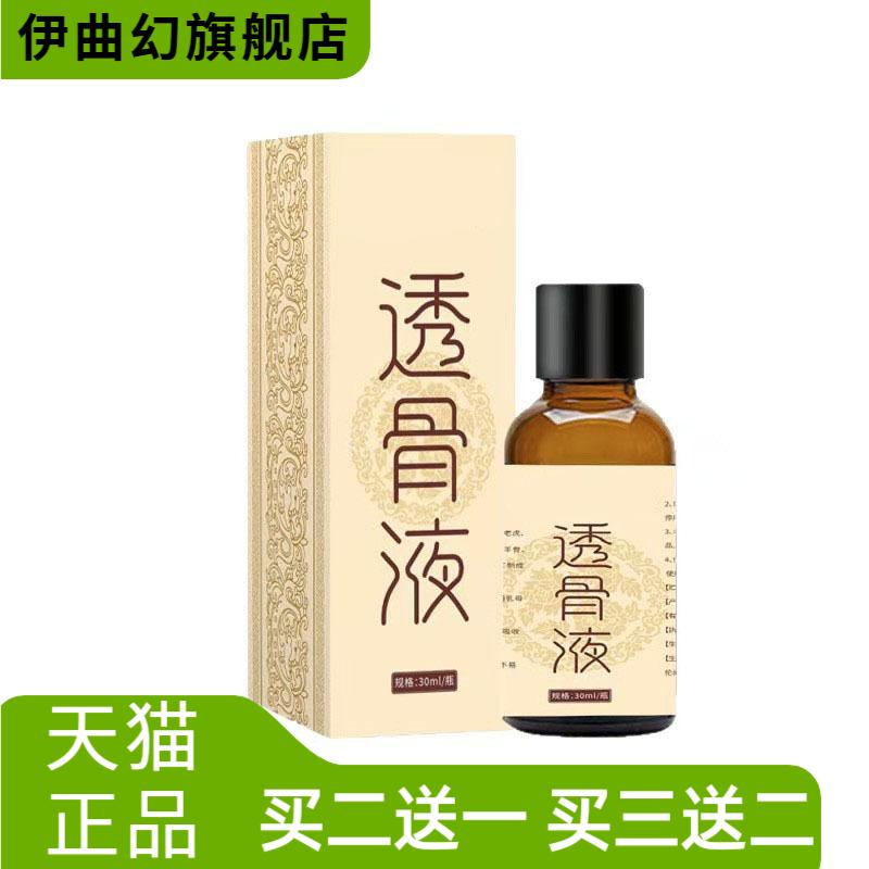 透骨液颈肩腰腿适用身体推拿