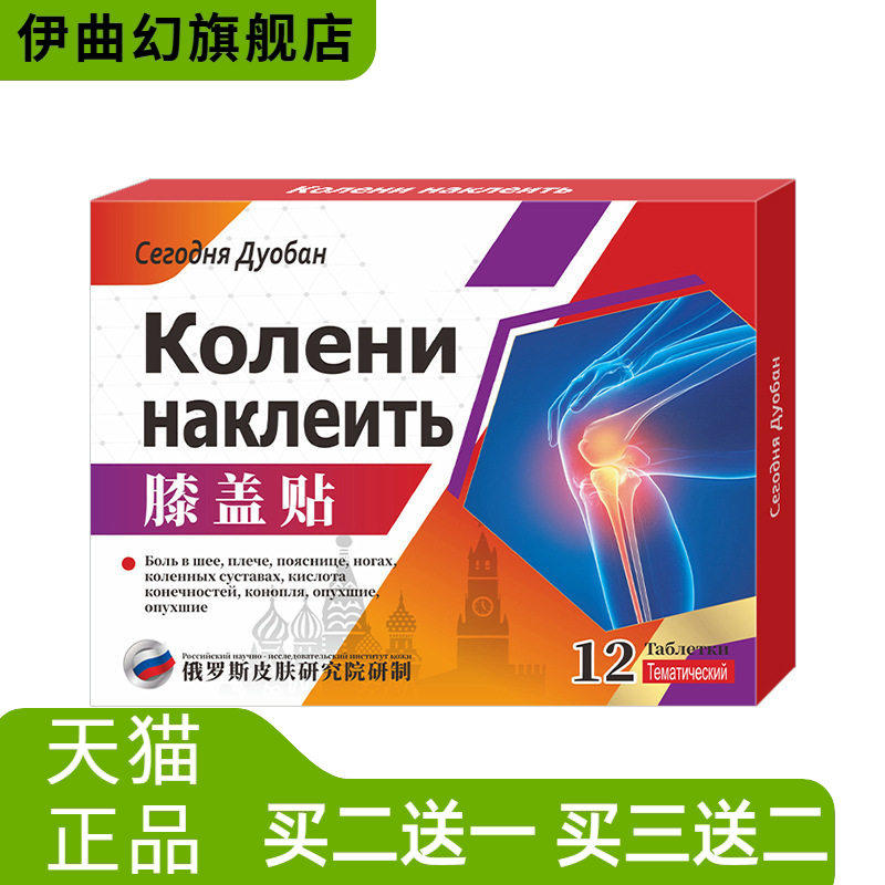 膝盖贴滑膜康型滑膜半月板膝盖痛关节难受磨损腿部滑膜积水膏药贴