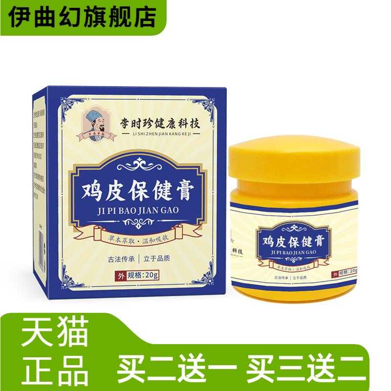 鸡皮保健膏草本皮肤滋润乳膏鸡皮