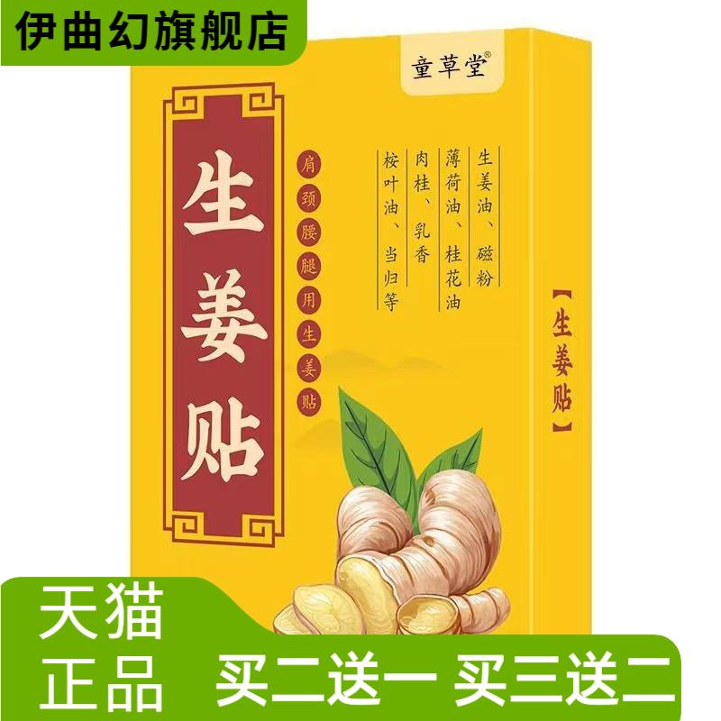 生姜贴热贴温灸贴关节贴肩颈腰腿