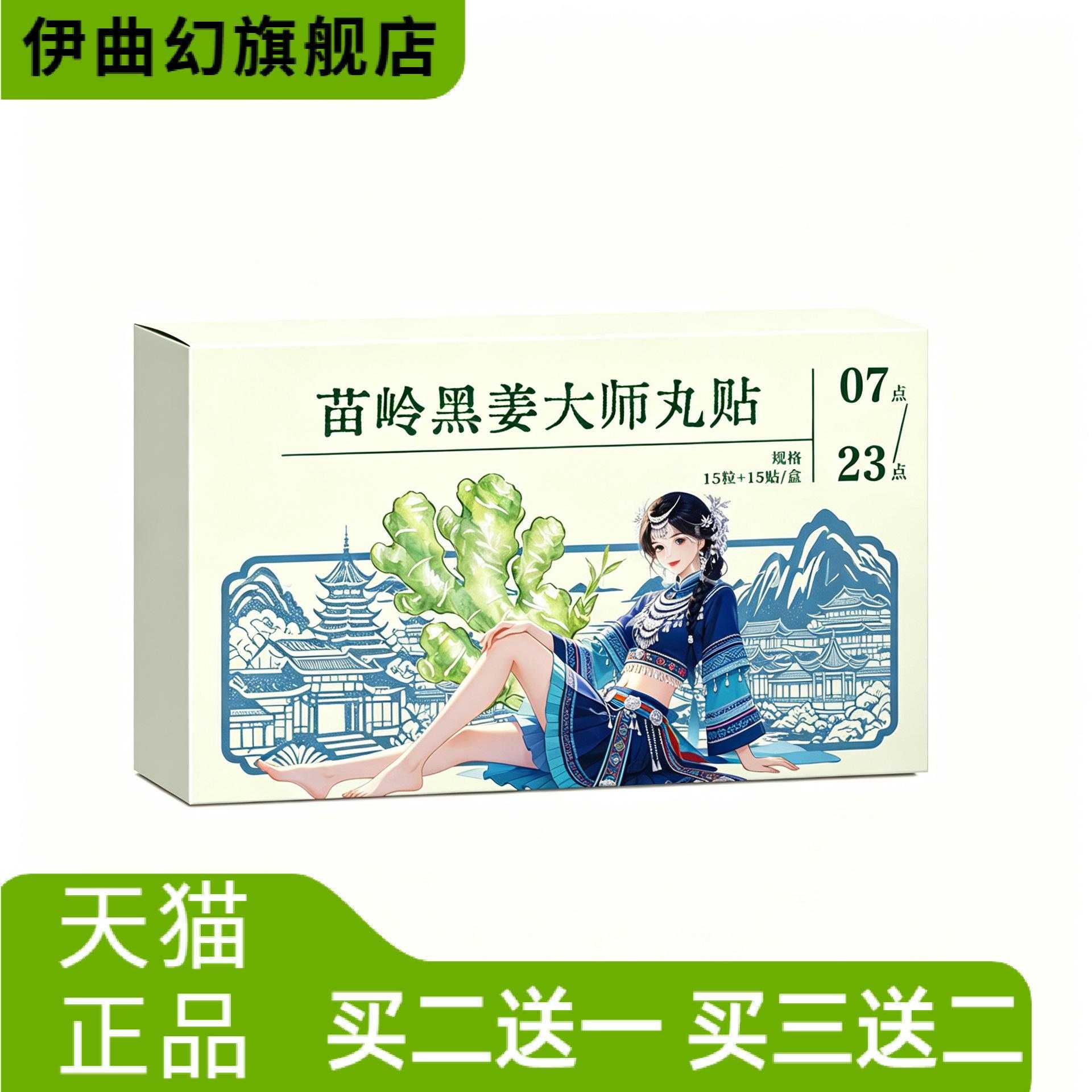 黑姜大师丸贴穴位贴暖香丸养生贴