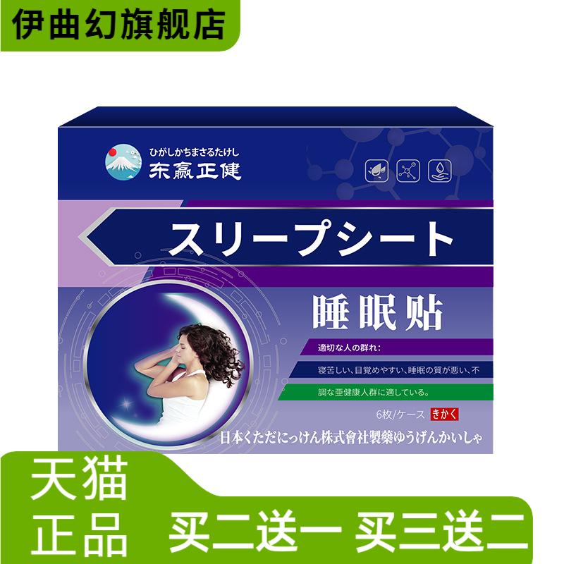 日本睡眠贴舒缓不好夜间呼吸贴畅