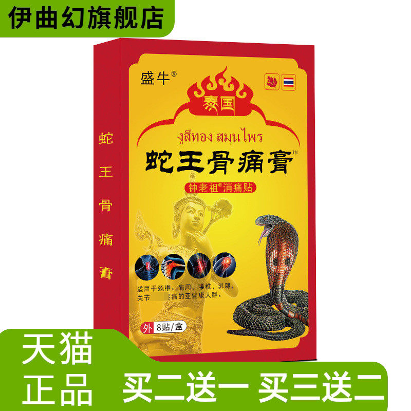泰国无纺布黑膏药颈椎膏药贴腰腿