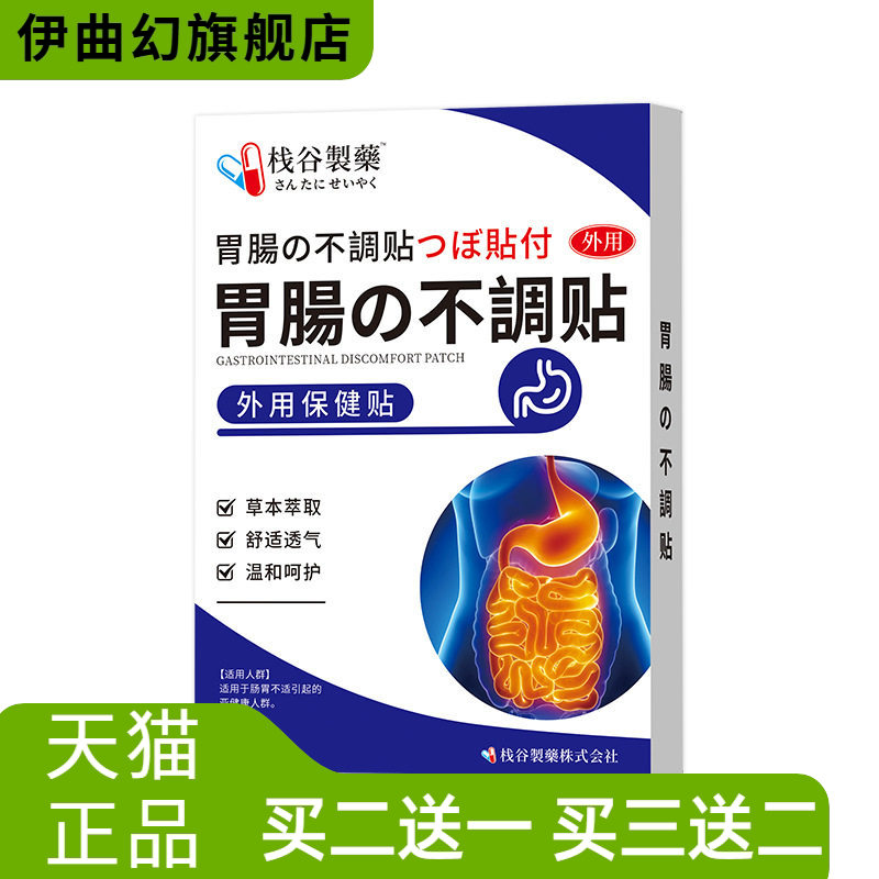 肠胃贴胀气脾胃不适不消化胃寒