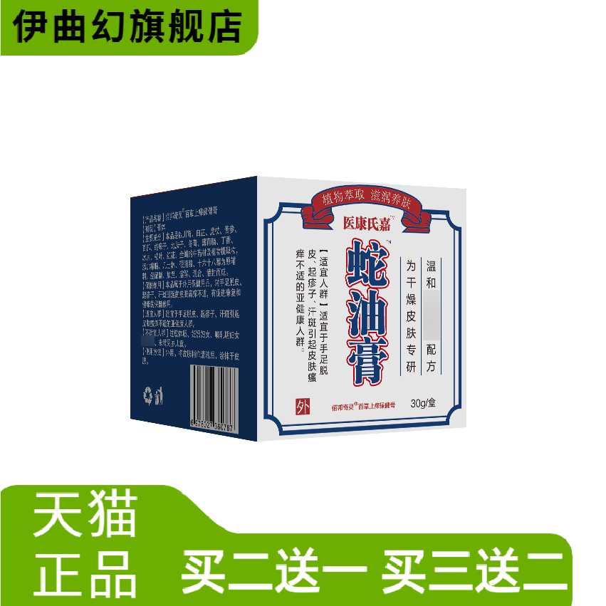 医康氏嘉蛇油膏秋冬干燥皲裂