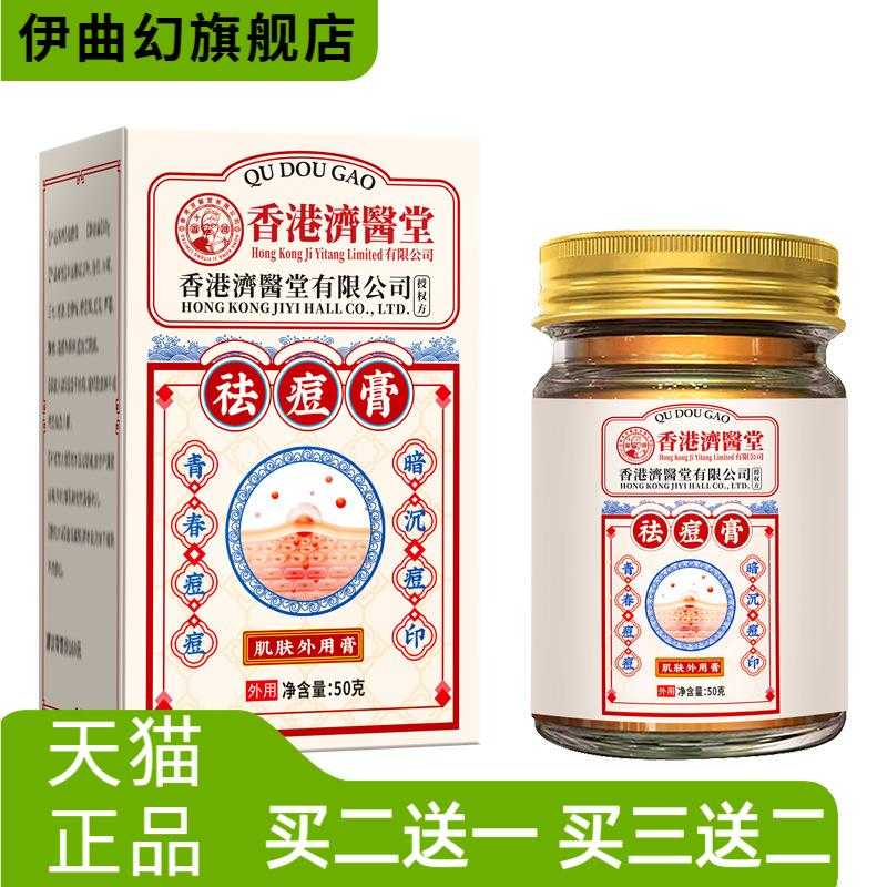 膏草本精华青春痘粉刺痘疤痘印