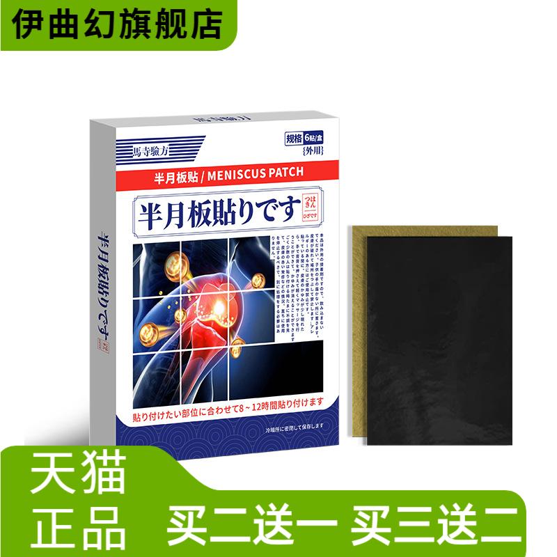 半月板贴膝关节滑膜贴老寒腿膝盖