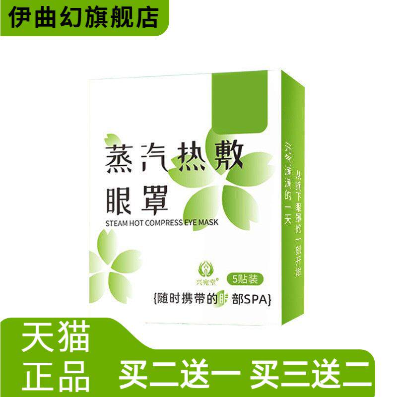 艾草蒸汽眼罩一次性热蒸气热敷