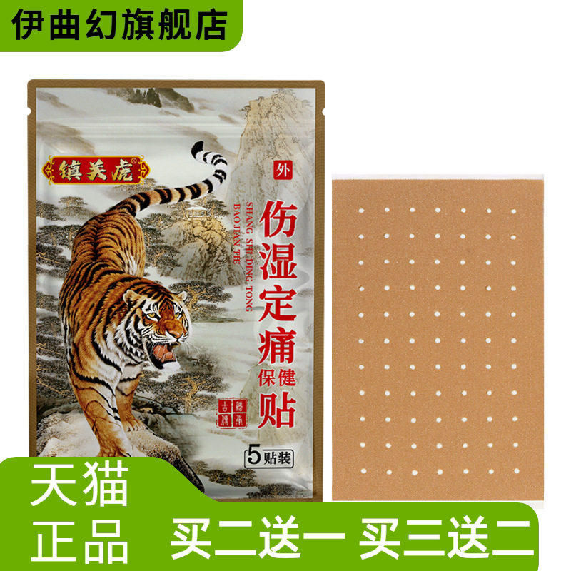老虎膏药贴弹力打孔贴关节膝盖