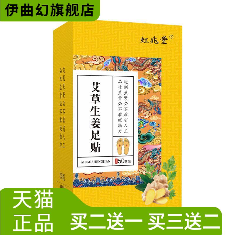 艾草生姜足贴足底贴艾灸贴草本