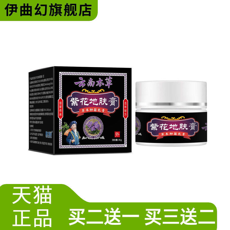 云南本草紫花地肤膏30g/盒皮肤