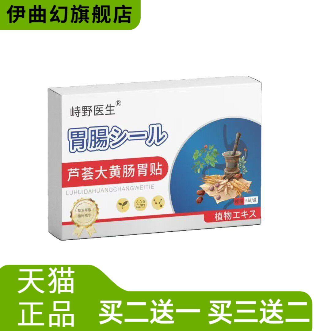 芦荟大黄肠胃贴理养护肠胃贴穴位