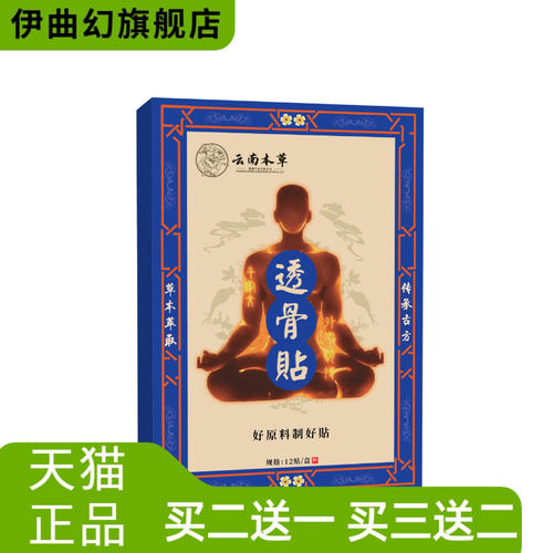 云南本草透骨贴膝盖关节不适艾灸贴活络腰腿不适护理热敷贴可