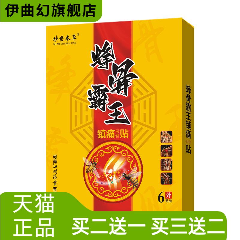 筋骨膏药贴颈椎腰椎膏药贴颈肩腰