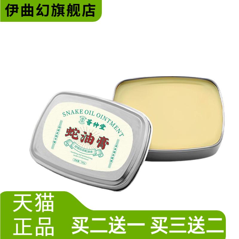 荟仲堂蛇油膏冻疮膏马油皲裂膏