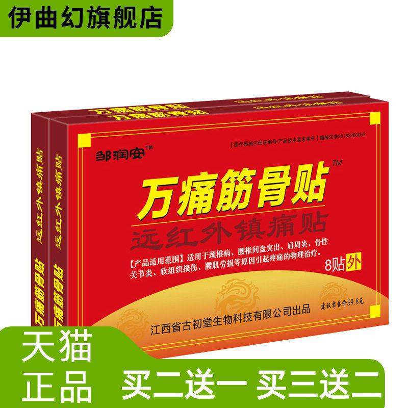 万不适筋骨肩周贴膏颈椎腰椎间