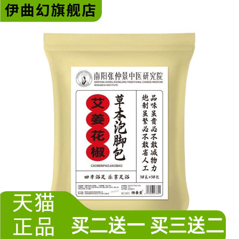 艾姜花椒泡脚包原料包家用艾叶