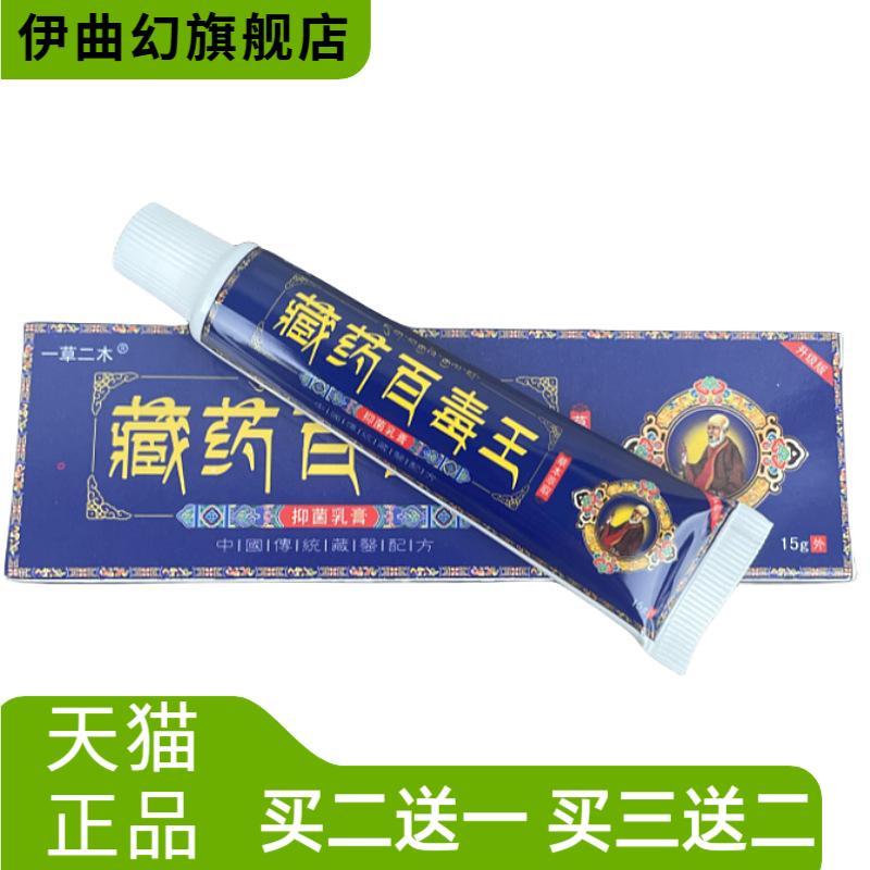 百毒王抑菌乳膏软膏皮肤膏皮肤抑