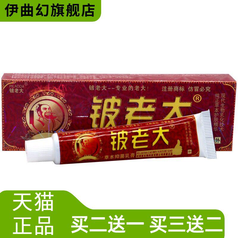 济明堂铍老大草本乳膏皮老大皮肤