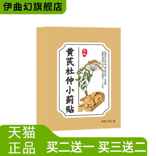 黄芪杜仲小蓟贴透骨经络贴穴位贴